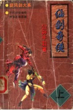 仙剑奇侠 上