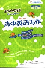 高中英语写作