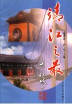 靖江之最