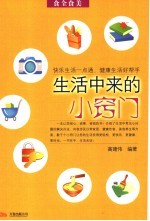 生活中来的小窍门 食全食美