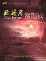 数据库管理员 SQL Server