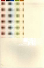 学院之光 “孔子·我问”大展获奖提名及获奖作品集