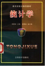 统计学 第2版
