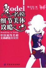名模细节美体攻略