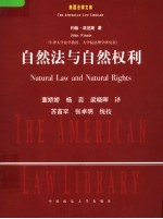 自然法与自然权利
