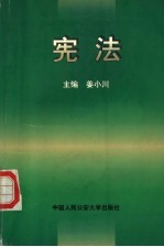 宪法