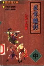 巨掌魅影 中