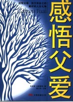 感悟父爱
