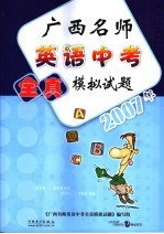 广西名师英语中考全真模拟试题