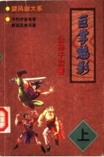 巨掌魅影 上