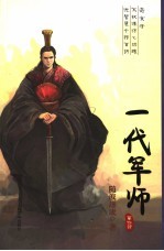 一代军师 第4部