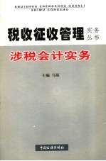 涉税会计实务