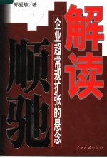 解读顺驰 企业超常规扩张的悬念