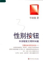 性别按钮 毕淑敏散文精粹96篇