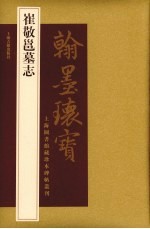 崔敬邕墓志