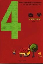 数学 四年级 下