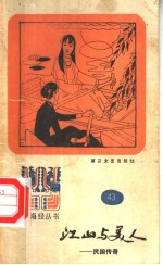 江山与美人 民国传奇