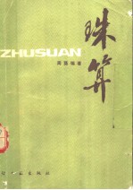 珠算