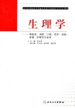 生理学