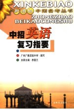 中招英语复习指要