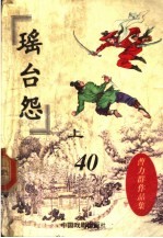 瑶台怨 上