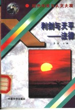 利剑与天平 法律
