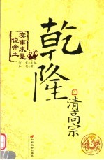 清高宗乾隆