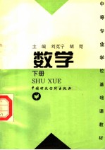 数学 下