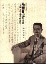 马衡日记 1949年前后的故宫