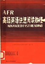 高级英语快速阅读教程 2
