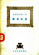 舞会以后