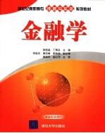 金融学