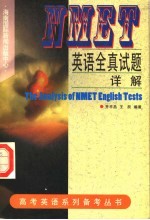 NMET英语试题详解