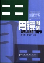 胃镜图谱