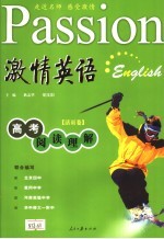 激情英语 阅读理解 活页卷