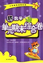 新数学单元期末综合卷 四年级 下