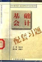 基础会计配套习题