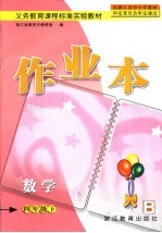 数学作业本 四年级下