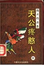 天公疼憨人 中