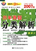 数学考研历年真题分类解析 数学三