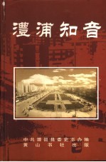 澧浦知音