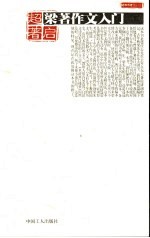 梁著作文入门
