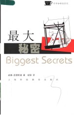 最大秘密 揭开那些最鲜为人知的真相 more uncensored truth about all sorts of stuff you are never supposed to know