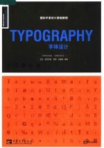 国际平面设计基础教程 字体设计
