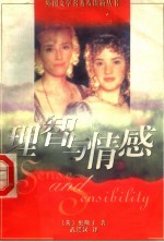 理智与情感