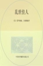 乱世佳人 中英对照经典名片