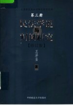 民法学说与判例研究 第3册 修订版