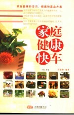 家庭健康快车 上
