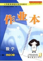 数学作业本 五年级下
