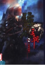 猛虎王朝 2 反虎同盟